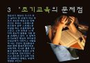 조기교육_PPT자료자료 6페이지