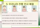 기획문서작성 - 인사예절 9페이지