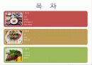 내가 좋아하는 음식 2페이지