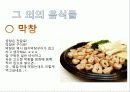 내가 좋아하는 음식 18페이지