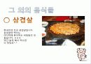 내가 좋아하는 음식 19페이지