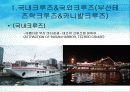 크루즈 8페이지