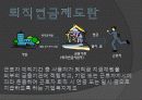 5 퇴직연금제도 3페이지