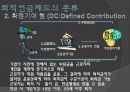 5 퇴직연금제도 8페이지