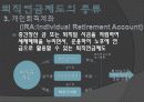 5 퇴직연금제도 9페이지