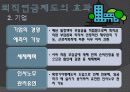 5 퇴직연금제도 11페이지