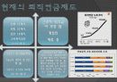 5 퇴직연금제도 12페이지