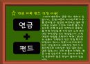금융상품분석-연금 저축 펀드 2페이지