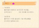 해외여행 예절 - 복학생3인방 10페이지