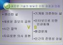 미래학의 이해 3페이지