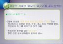 미래학의 이해 4페이지