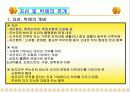 자발적 원조체계와 공공사회복지 대두 3페이지