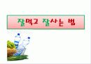 잘먹고 잘사는 법 1페이지