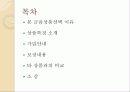 우체국 보험 [평생보장암보험] 상품분석 2페이지