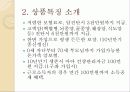 우체국 보험 [평생보장암보험] 상품분석 4페이지