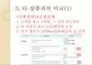 우체국 보험 [평생보장암보험] 상품분석 7페이지