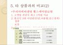 우체국 보험 [평생보장암보험] 상품분석 8페이지