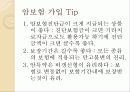 우체국 보험 [평생보장암보험] 상품분석 12페이지