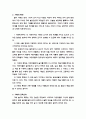 가베(Gabe)의 특징과 가베의 교육효과 2페이지