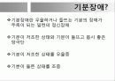 기분장애 ppt 발표 ( 우울증 조증 ) 2페이지