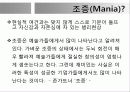 기분장애 ppt 발표 ( 우울증 조증 ) 3페이지