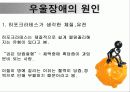 기분장애 ppt 발표 ( 우울증 조증 ) 8페이지
