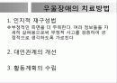 기분장애 ppt 발표 ( 우울증 조증 ) 19페이지