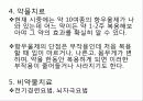 기분장애 ppt 발표 ( 우울증 조증 ) 20페이지