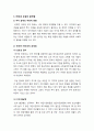 [버핏세]버핏세 도입 논란의 배경과 핵심 쟁점, 필요성, 장단점 및 앞으로의 과제 - 버핏세 도입 찬성 vs 버핏세 도입 반대 4페이지