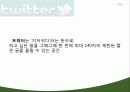 소셜미디어 SNS, Wiki, 위키, 트위터, 페이스북의 현황, 실태, 특징, 문제점 및 한계점, 비평 제시 11페이지