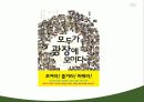 소셜미디어 SNS, Wiki, 위키, 트위터, 페이스북의 현황, 실태, 특징, 문제점 및 한계점, 비평 제시 17페이지
