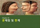소셜미디어 SNS, Wiki, 위키, 트위터, 페이스북의 현황, 실태, 특징, 문제점 및 한계점, 비평 제시 26페이지