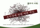 소셜미디어 SNS, Wiki, 위키, 트위터, 페이스북의 현황, 실태, 특징, 문제점 및 한계점, 비평 제시 28페이지