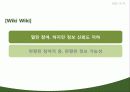 소셜미디어 SNS, Wiki, 위키, 트위터, 페이스북의 현황, 실태, 특징, 문제점 및 한계점, 비평 제시 37페이지
