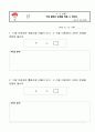 2)수학-6. 식 만들기 - 식에 알맞은 문제 만들기 5페이지