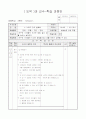 3)도덕-4. 너희가 있어 행복해 - 친구와 사이좋게 지내는 방법 알고 생활 속에서 실천하기 1페이지