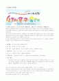 3)사회-고장마다 행사가 다른 이유와 우리 고장의 행사와 고장의 특징과의 관계(중안) 10페이지