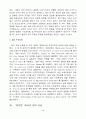 헤겔, 밀 자유론참고자료-중간과제물 4페이지