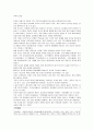 동양 유학의 발달 1페이지