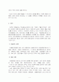 국가별 금융감독시스템의 비교 4페이지