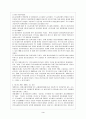 우리나라 정신보건법의 개선방향 4페이지