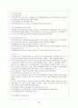 우리나라 정신보건법의 개선방향 9페이지