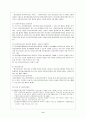 우리나라 정신보건법의 개선방향 10페이지