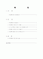 학교폭력대처방안 11페이지