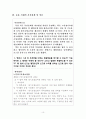 변호사 시험 일본 행정법과의 비교 및 예상 문제 창작 10페이지