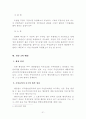 변호사 시험 일본 행정법과의 비교 및 예상 문제 창작 21페이지
