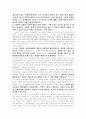 계약의 불성립 및 그에 따른 손해배상의 의미(판례 평석) 2페이지