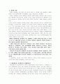 계약의 불성립 및 그에 따른 손해배상의 의미(판례 평석) 4페이지