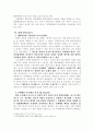 계약의 불성립 및 그에 따른 손해배상의 의미(판례 평석) 6페이지