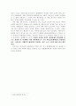 계약의 불성립 및 그에 따른 손해배상의 의미(판례 평석) 7페이지
